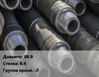 Труба бурильная 88.9 s=9.4 Л, т, с приварн.замками цена По запросу где купить, условия доставки в Оше и Ошской области